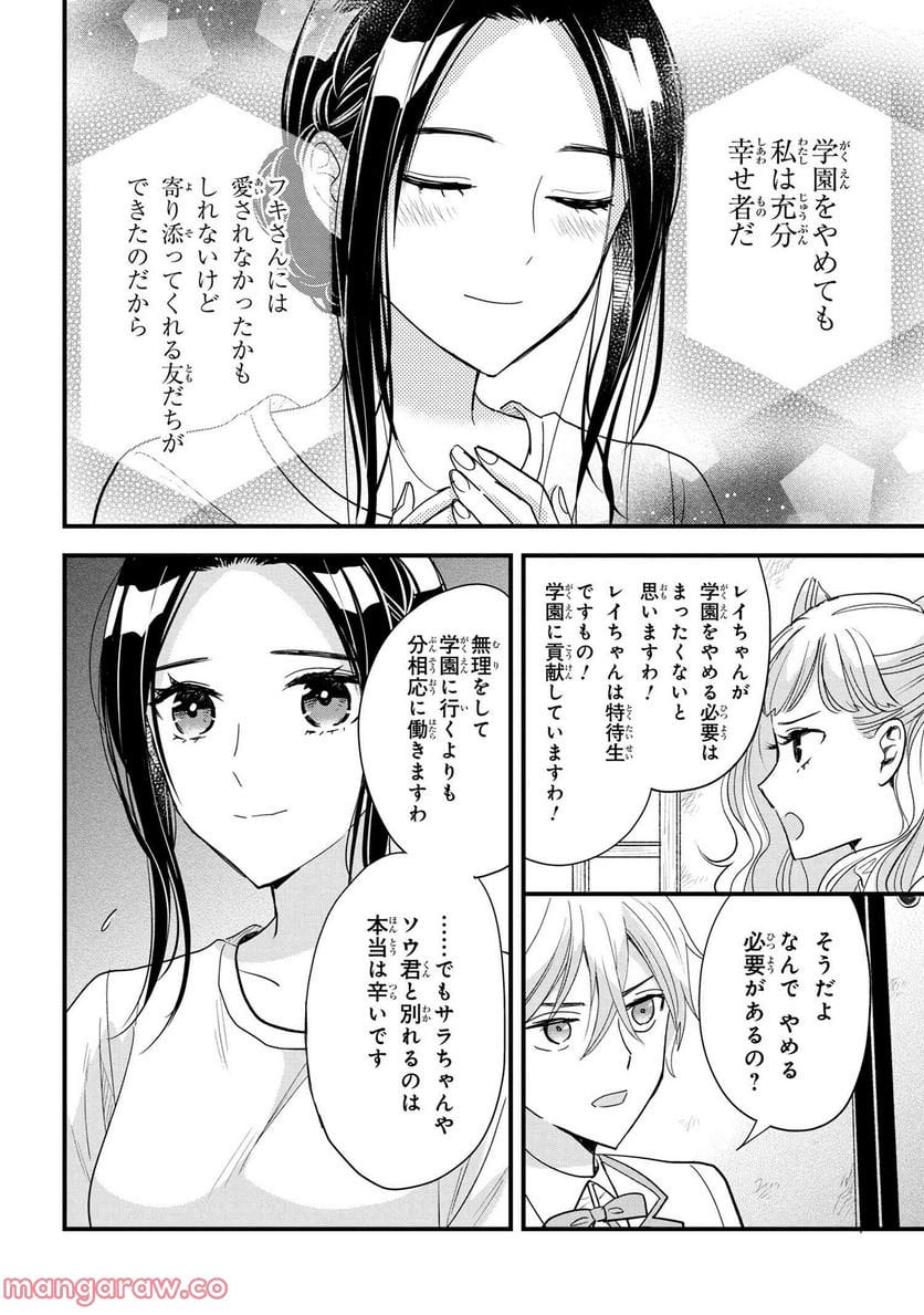 麗子の風儀 悪役令嬢と呼ばれていますが、ただの貧乏娘です 第18.2話 - Trang 5
