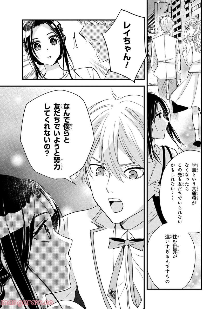 麗子の風儀 悪役令嬢と呼ばれていますが、ただの貧乏娘です 第18.2話 - Trang 6