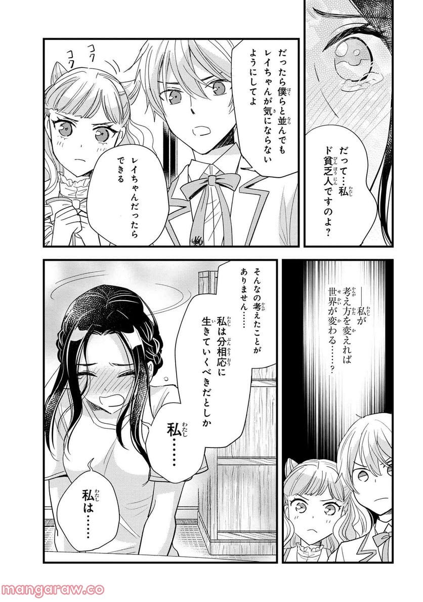 麗子の風儀 悪役令嬢と呼ばれていますが、ただの貧乏娘です 第18.2話 - Trang 8