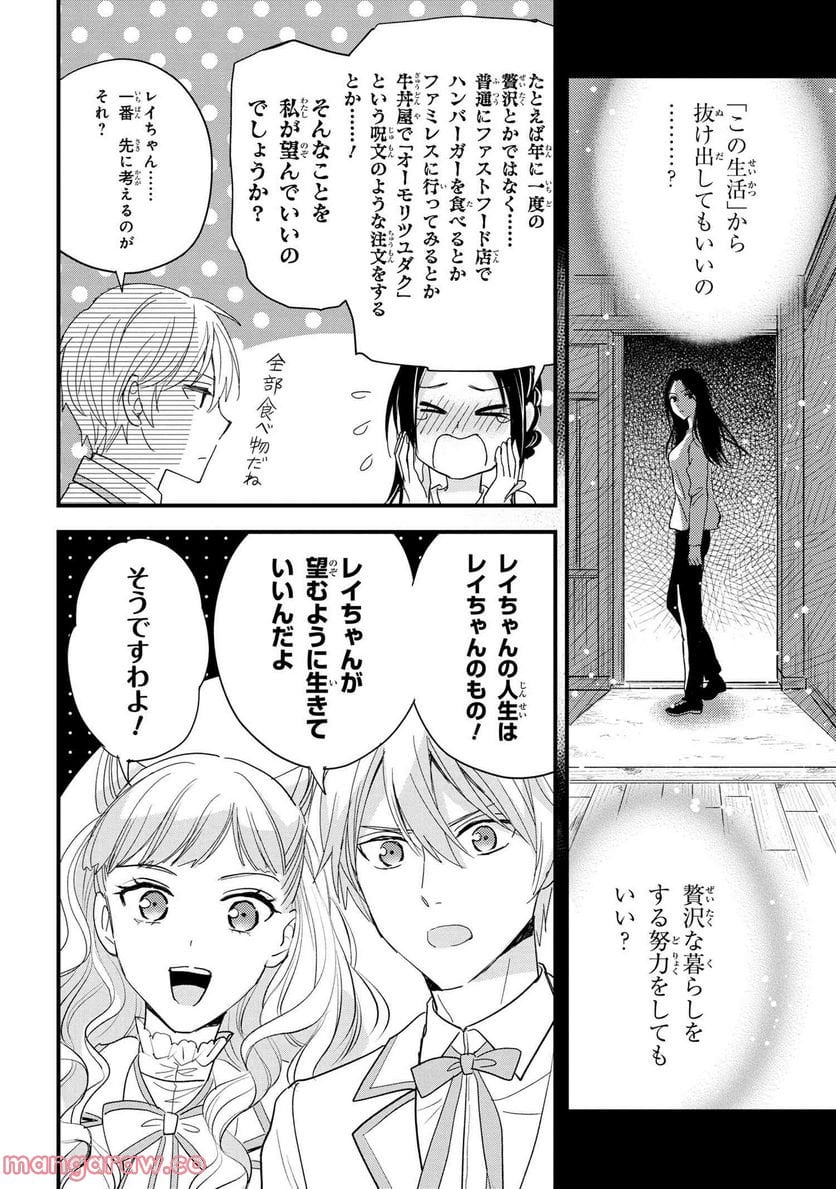 麗子の風儀 悪役令嬢と呼ばれていますが、ただの貧乏娘です 第18.2話 - Trang 9