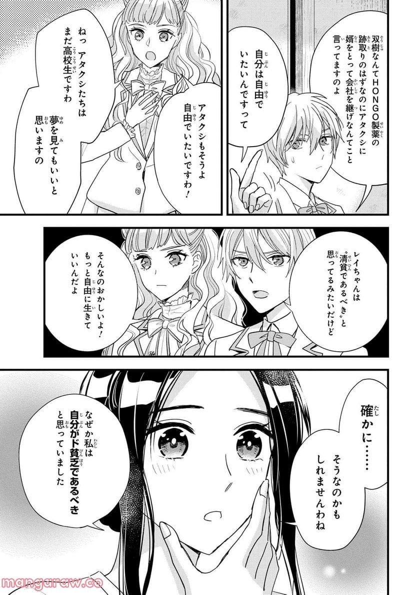 麗子の風儀 悪役令嬢と呼ばれていますが、ただの貧乏娘です 第18.2話 - Trang 10