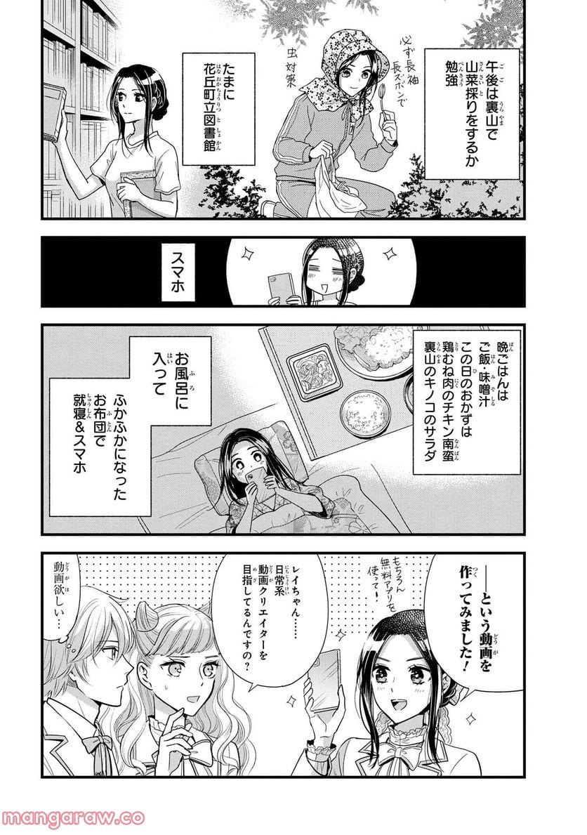 麗子の風儀 悪役令嬢と呼ばれていますが、ただの貧乏娘です 第18.3話 - Trang 2