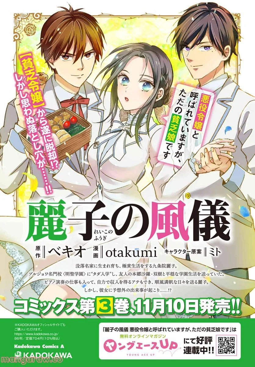 麗子の風儀 悪役令嬢と呼ばれていますが、ただの貧乏娘です 第18.3話 - Trang 3