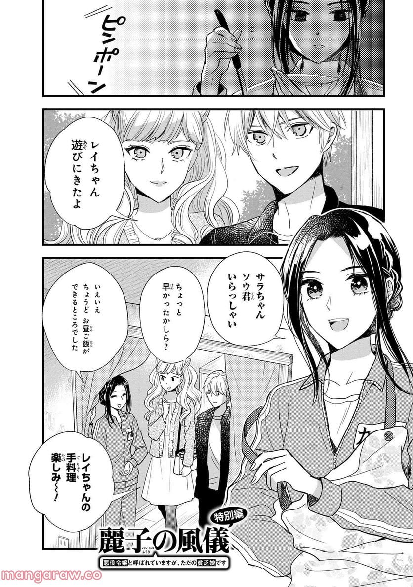 麗子の風儀 悪役令嬢と呼ばれていますが、ただの貧乏娘です 第18.4話 - Trang 1