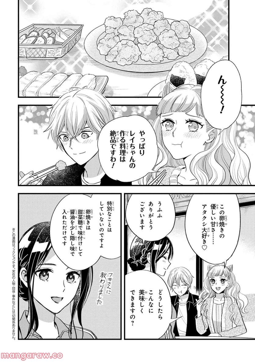 麗子の風儀 悪役令嬢と呼ばれていますが、ただの貧乏娘です 第18.4話 - Trang 2