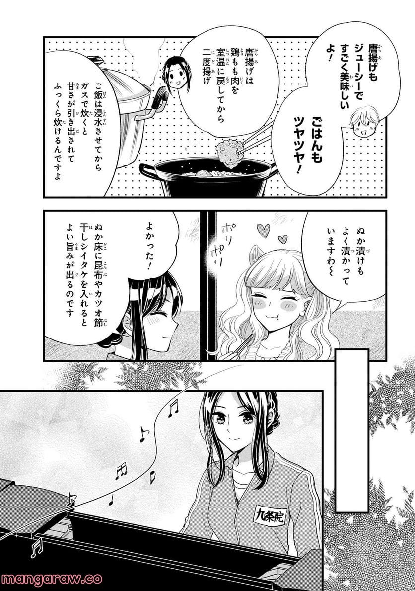 麗子の風儀 悪役令嬢と呼ばれていますが、ただの貧乏娘です 第18.4話 - Trang 3