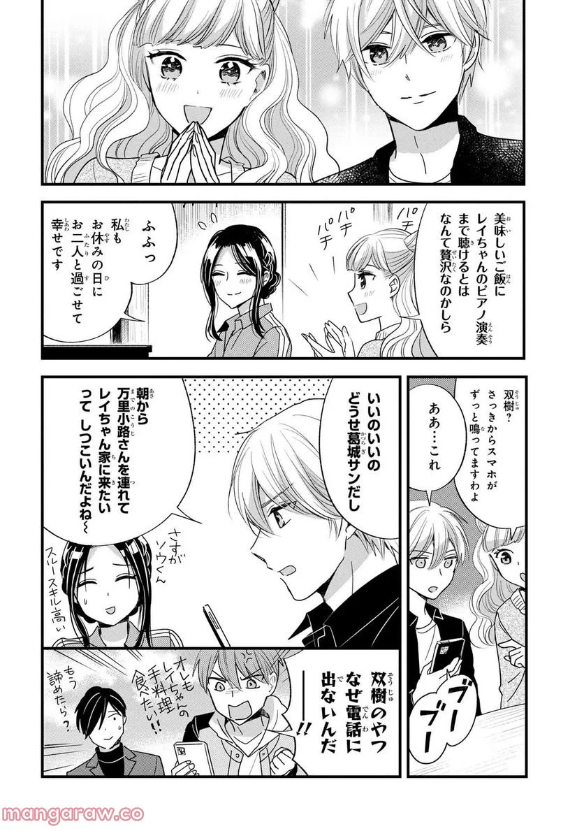 麗子の風儀 悪役令嬢と呼ばれていますが、ただの貧乏娘です 第18.4話 - Trang 4