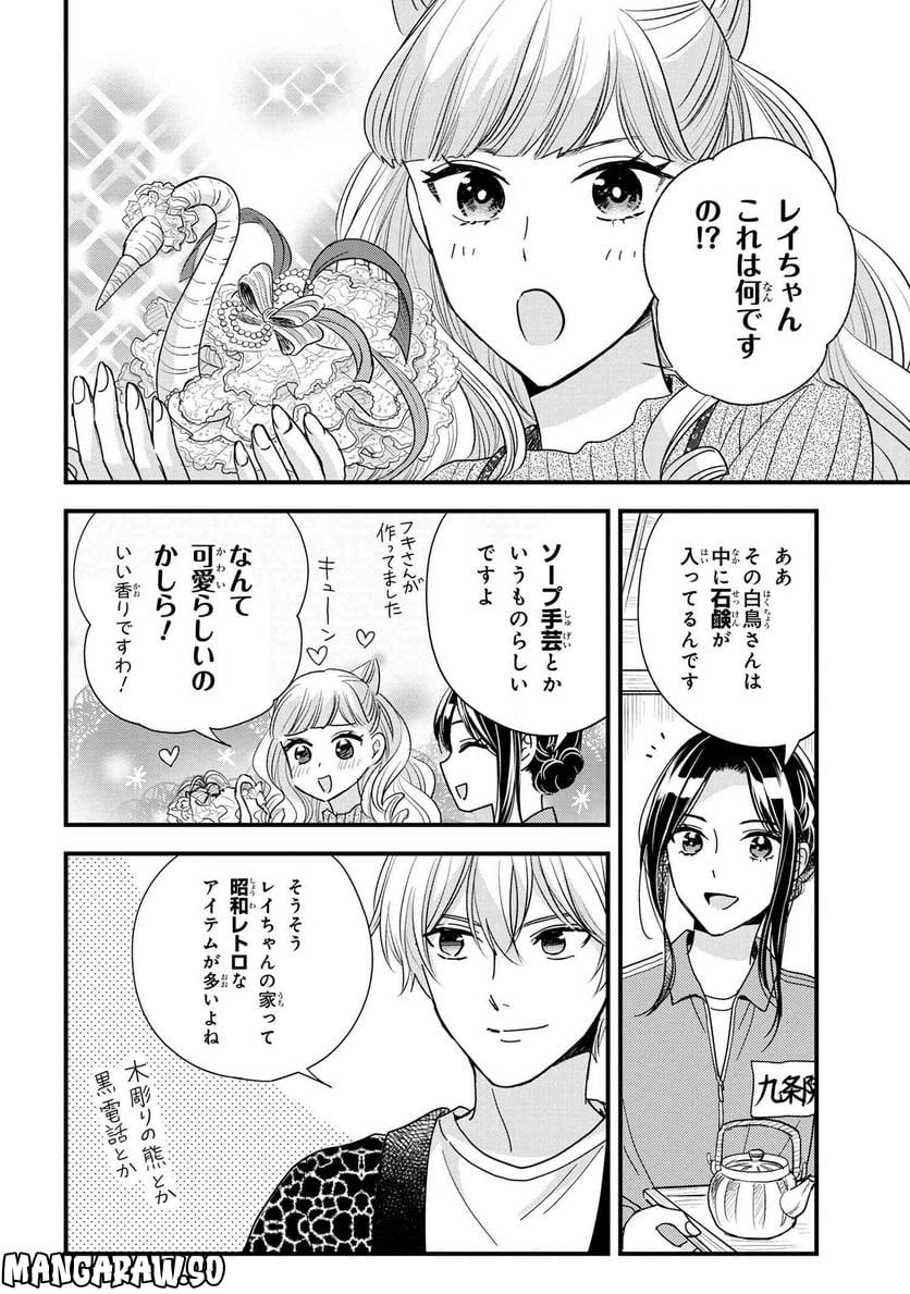 麗子の風儀 悪役令嬢と呼ばれていますが、ただの貧乏娘です 第18.5話 - Trang 2