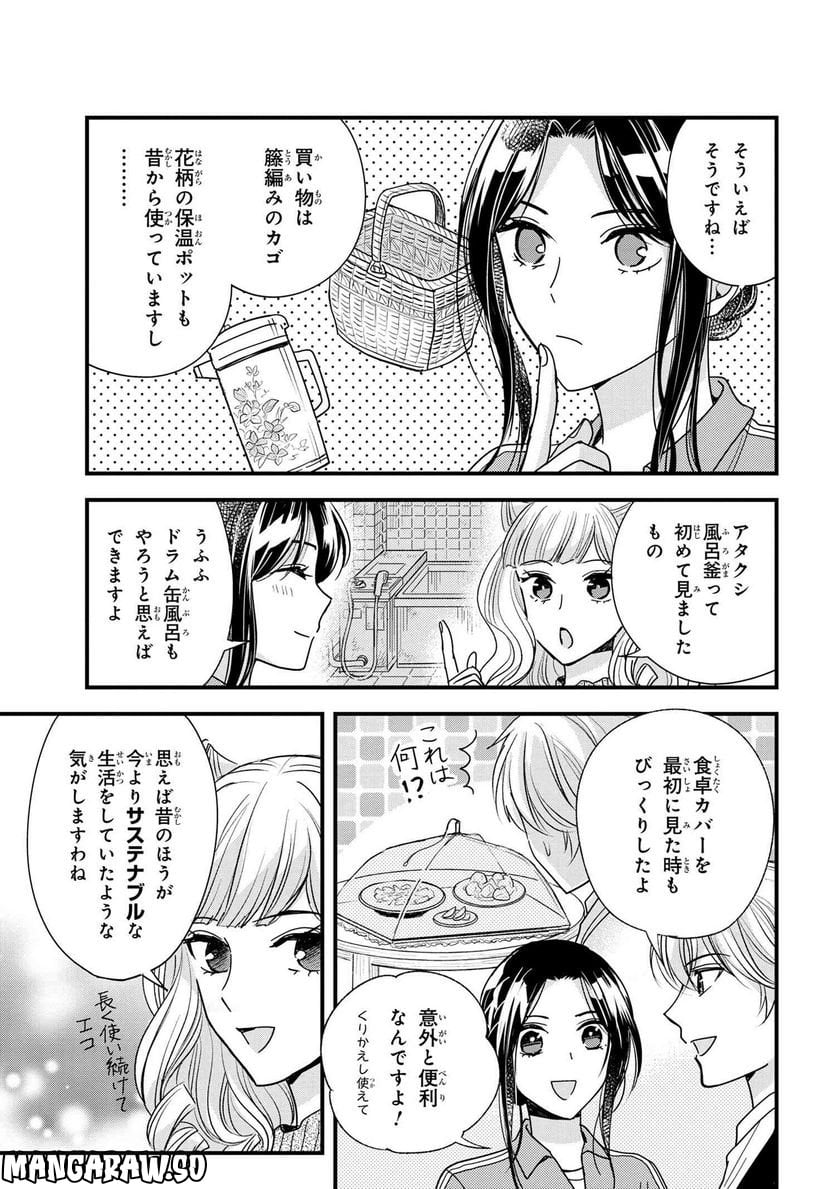 麗子の風儀 悪役令嬢と呼ばれていますが、ただの貧乏娘です 第18.5話 - Trang 3