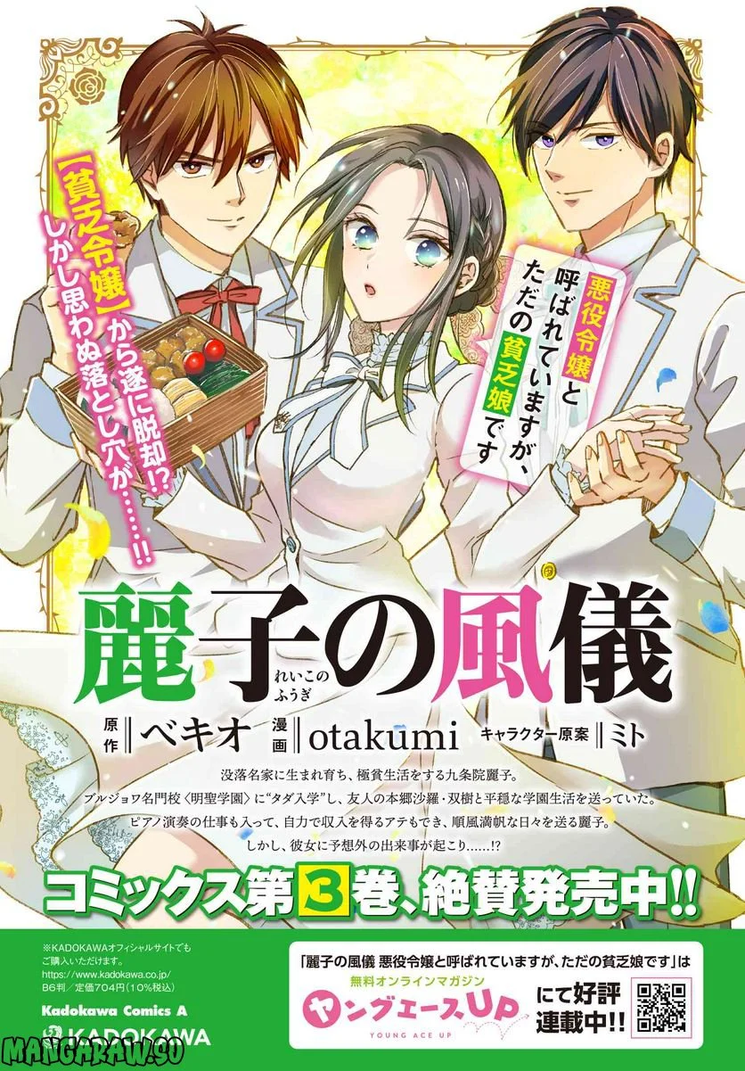 麗子の風儀 悪役令嬢と呼ばれていますが、ただの貧乏娘です 第18.5話 - Trang 5