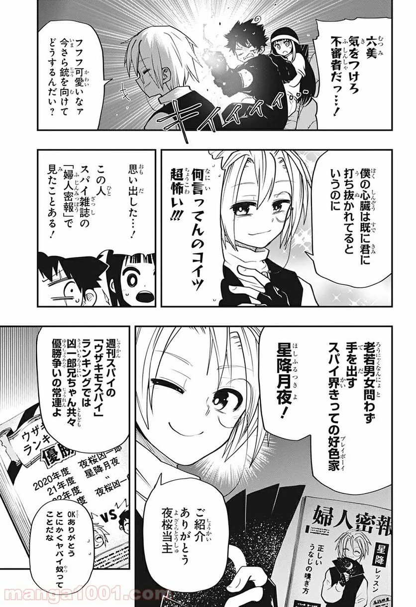 夜桜さんちの大作戦 - 第34話 - Page 7