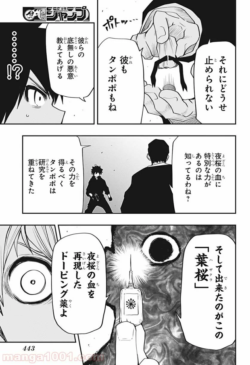 夜桜さんちの大作戦 - 第44話 - Page 15