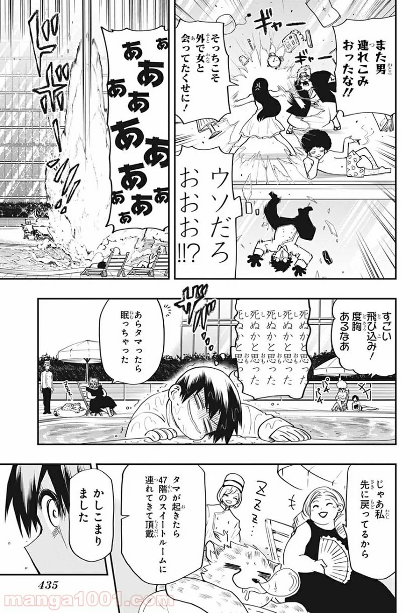 夜桜さんちの大作戦 - 第44話 - Page 7