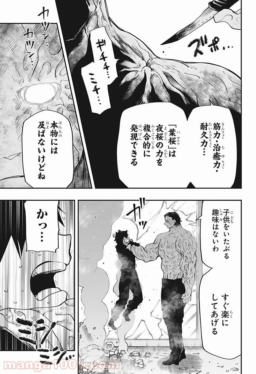 夜桜さんちの大作戦 - 第45話 - Page 3