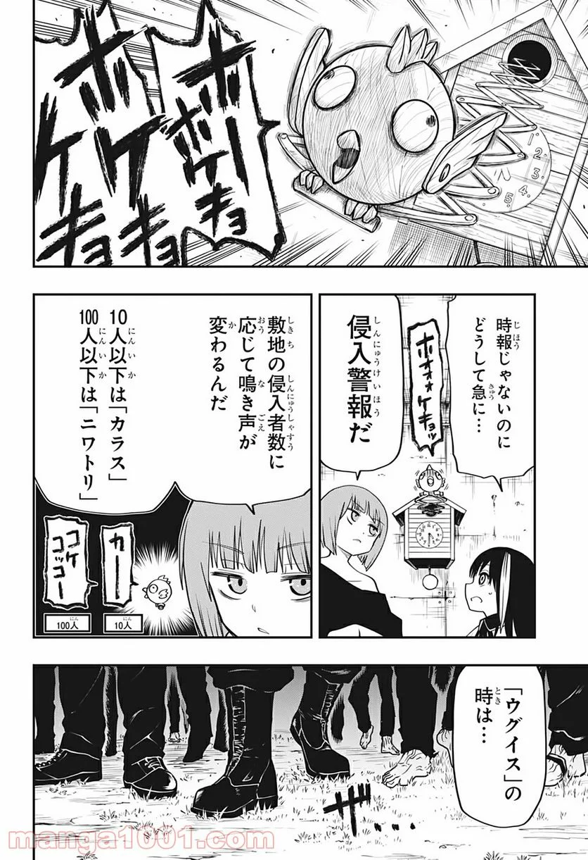 夜桜さんちの大作戦 - 第46話 - Page 10