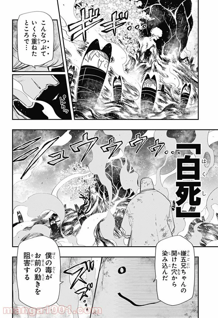 夜桜さんちの大作戦 - 第83話 - Page 11