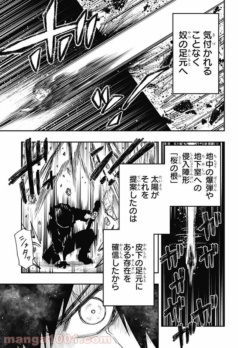 夜桜さんちの大作戦 - 第83話 - Page 24