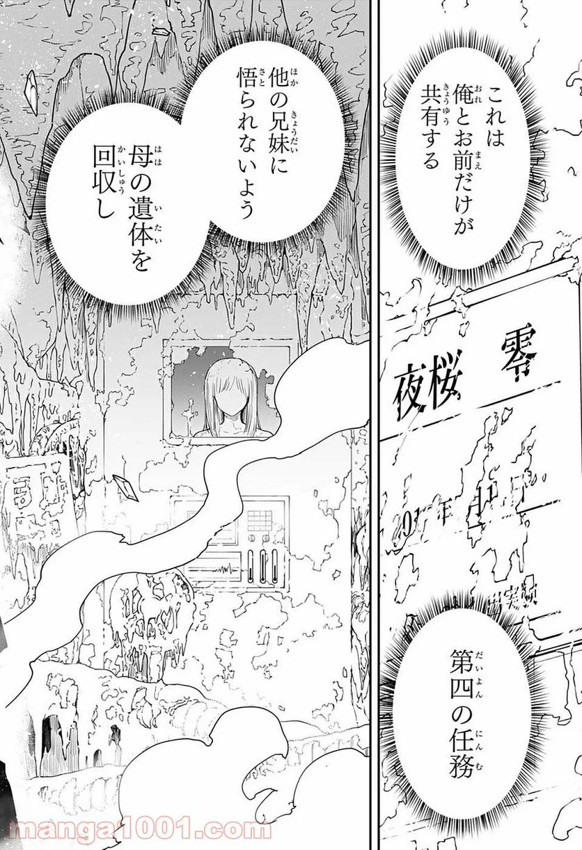 夜桜さんちの大作戦 - 第83話 - Page 25