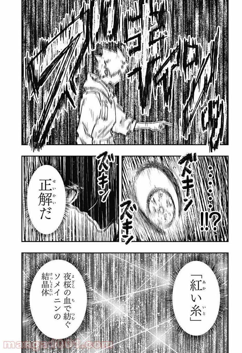 夜桜さんちの大作戦 - 第83話 - Page 28