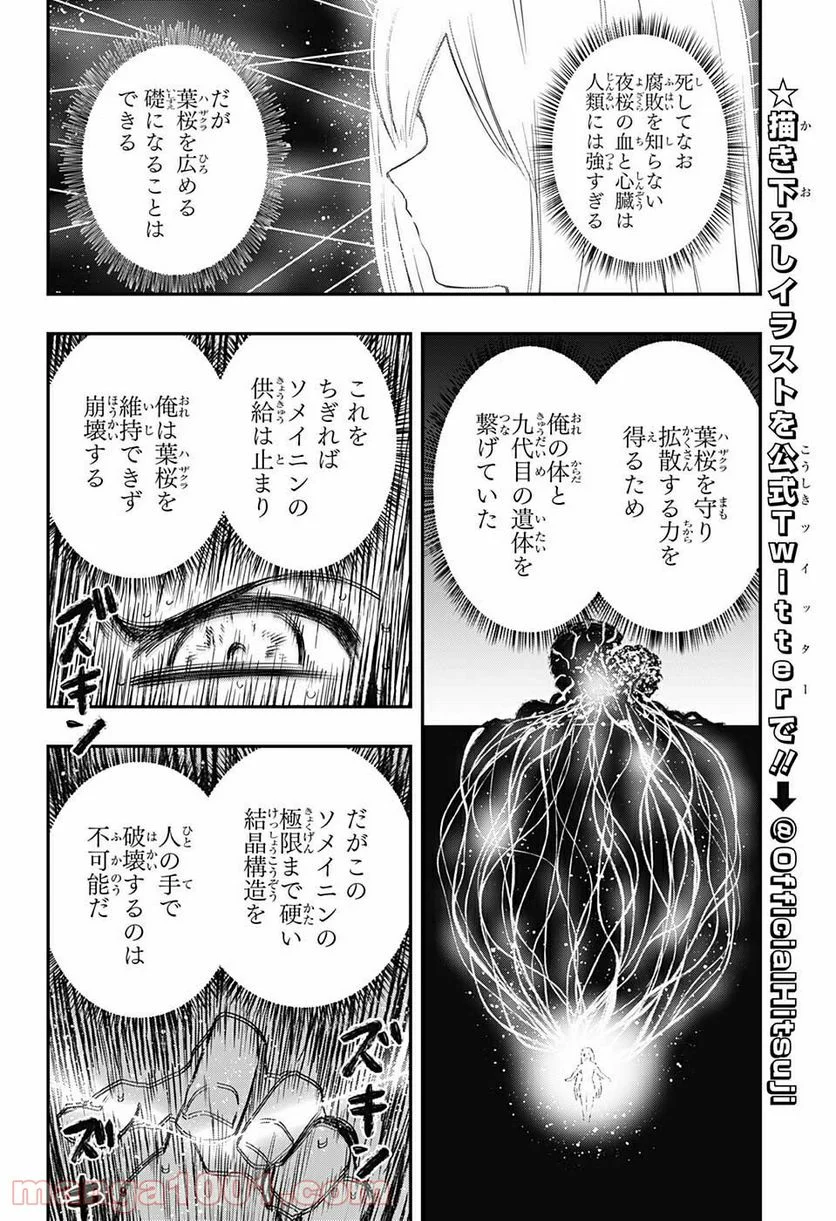 夜桜さんちの大作戦 - 第83話 - Page 29