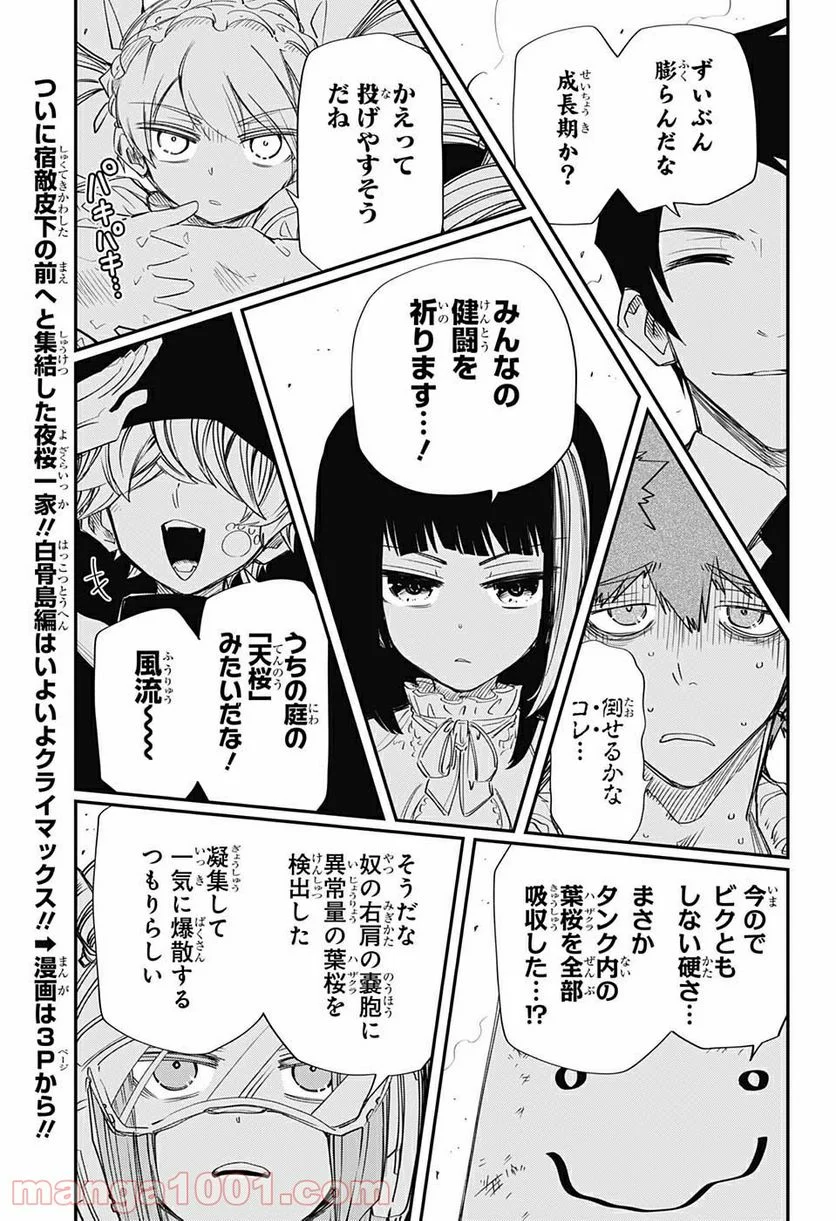 夜桜さんちの大作戦 - 第83話 - Page 4