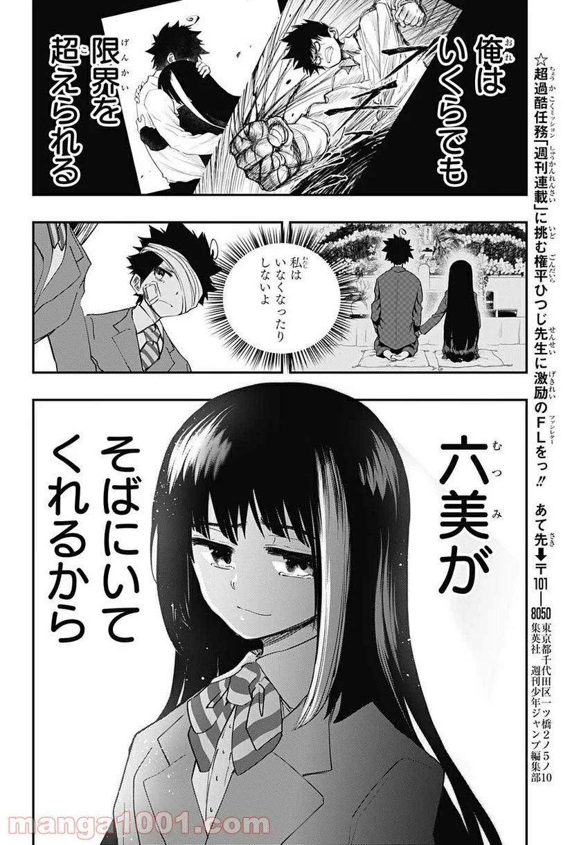 夜桜さんちの大作戦 - 第83話 - Page 31