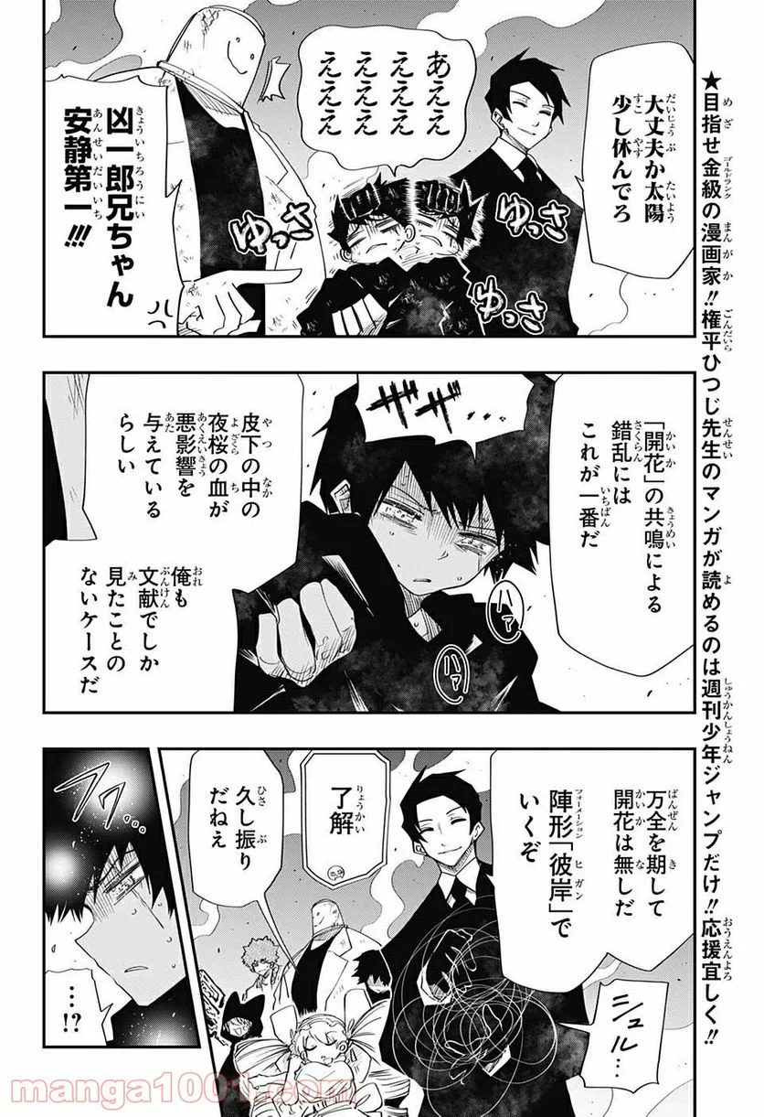 夜桜さんちの大作戦 - 第83話 - Page 7