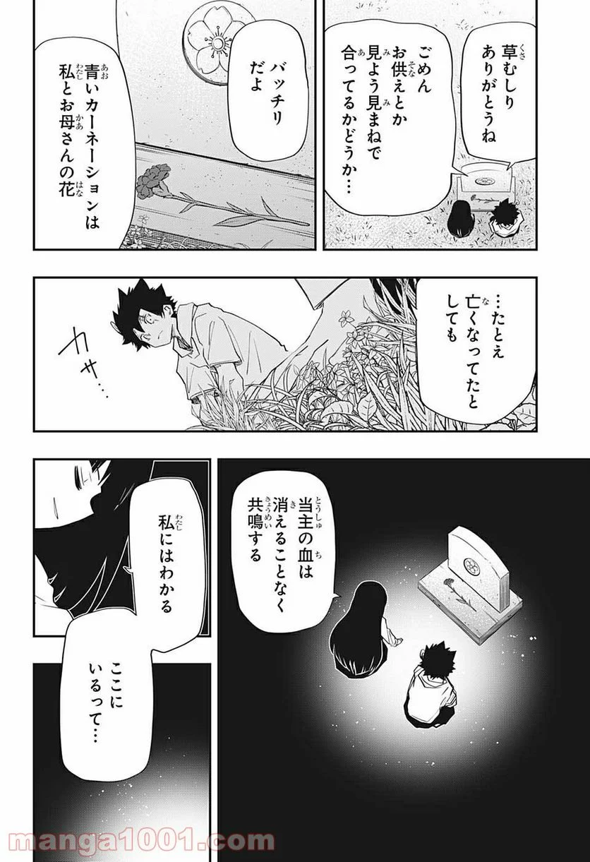 夜桜さんちの大作戦 - 第85話 - Page 16