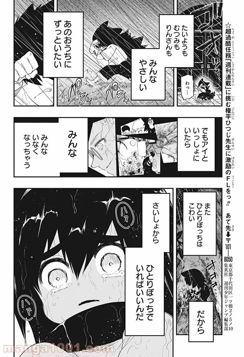 夜桜さんちの大作戦 - 第86話 - Page 12