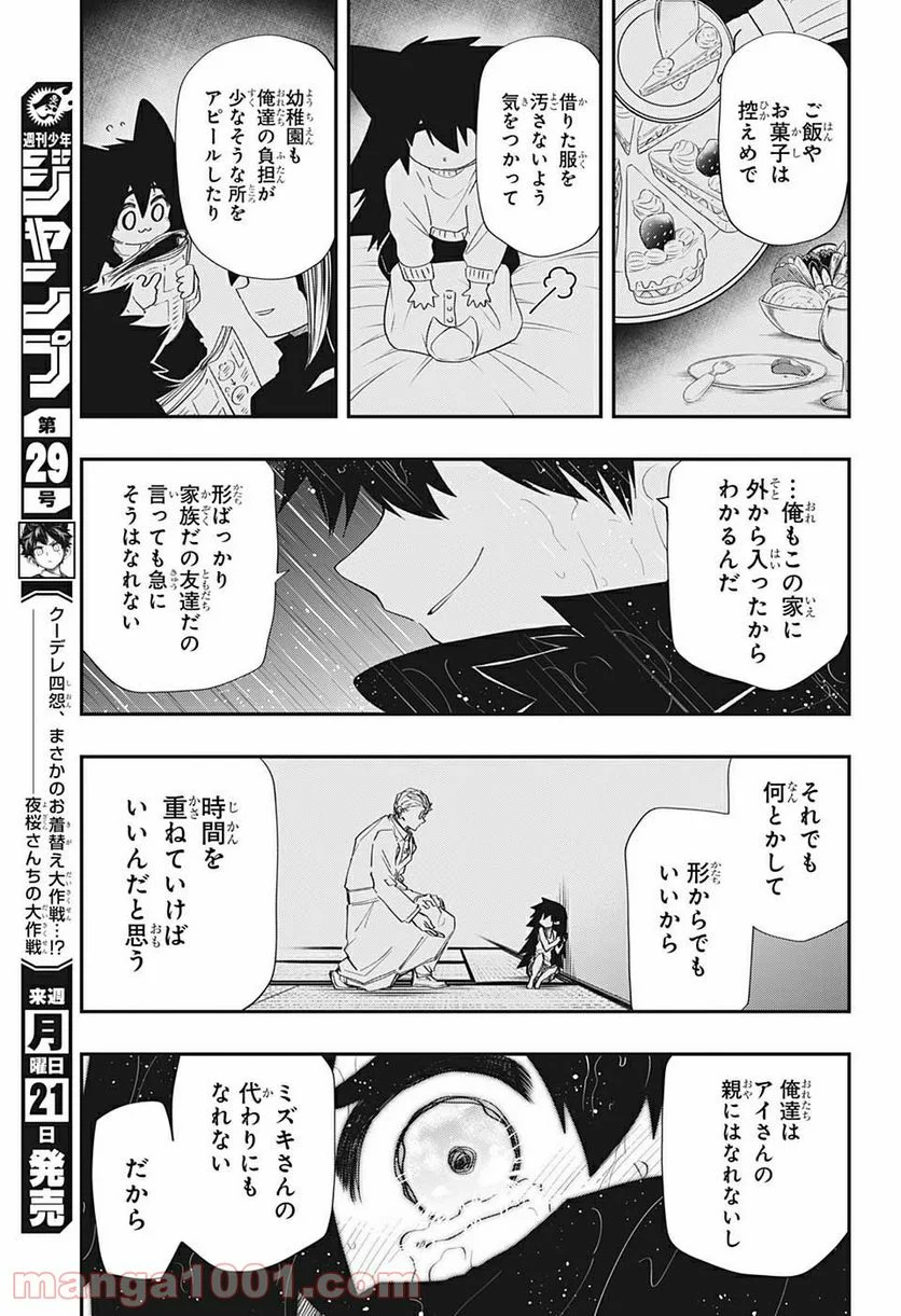 夜桜さんちの大作戦 - 第86話 - Page 15