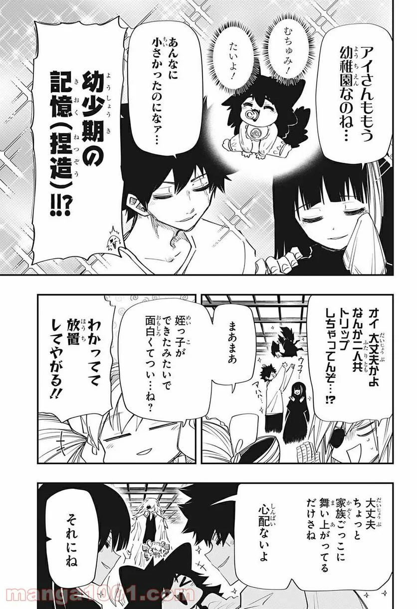 夜桜さんちの大作戦 - 第86話 - Page 7