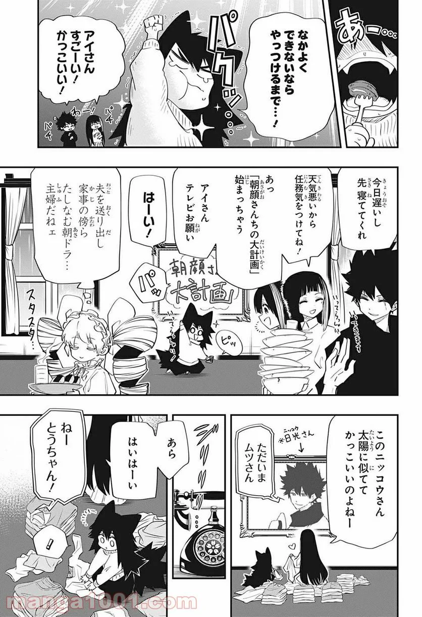 夜桜さんちの大作戦 - 第86話 - Page 9