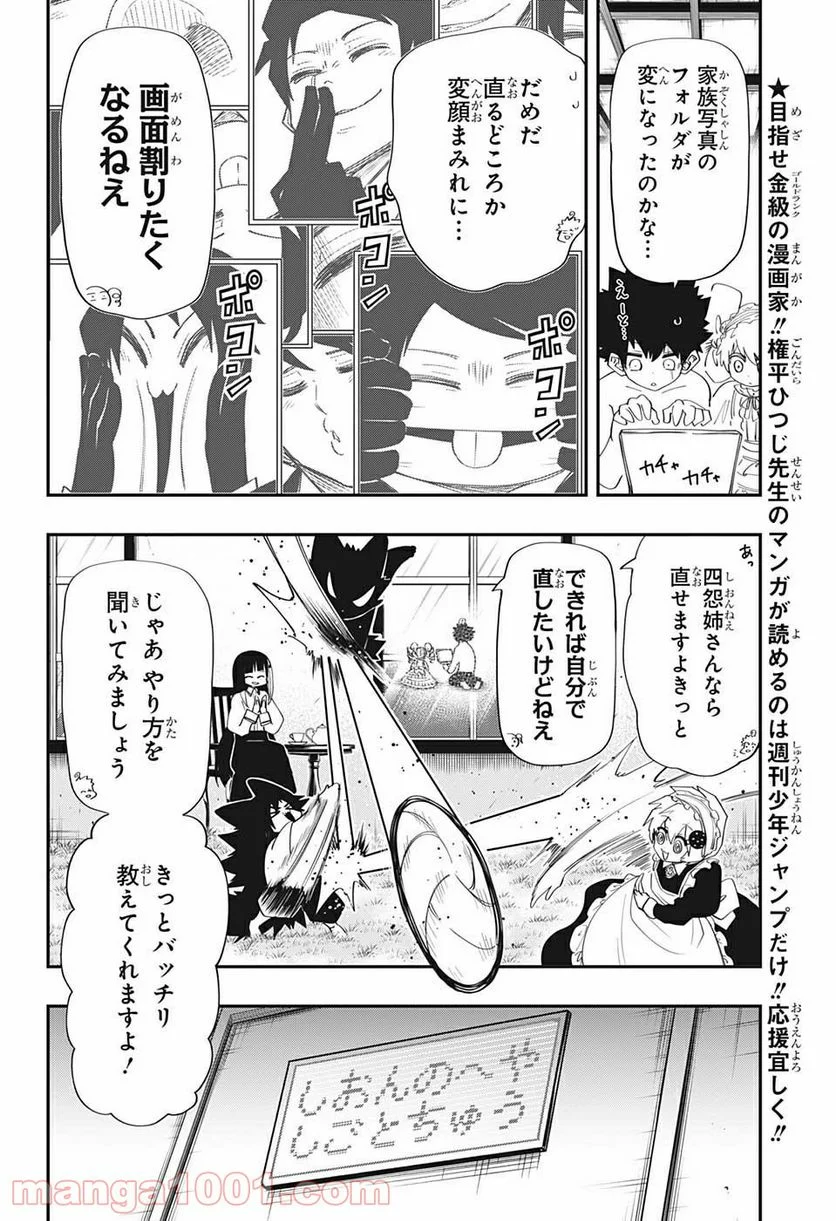 夜桜さんちの大作戦 - 第104話 - Page 2