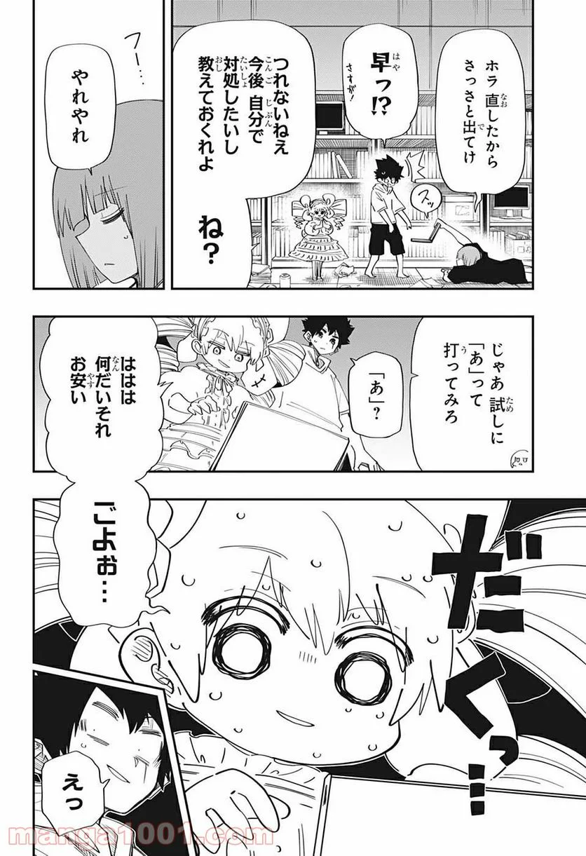 夜桜さんちの大作戦 - 第104話 - Page 4