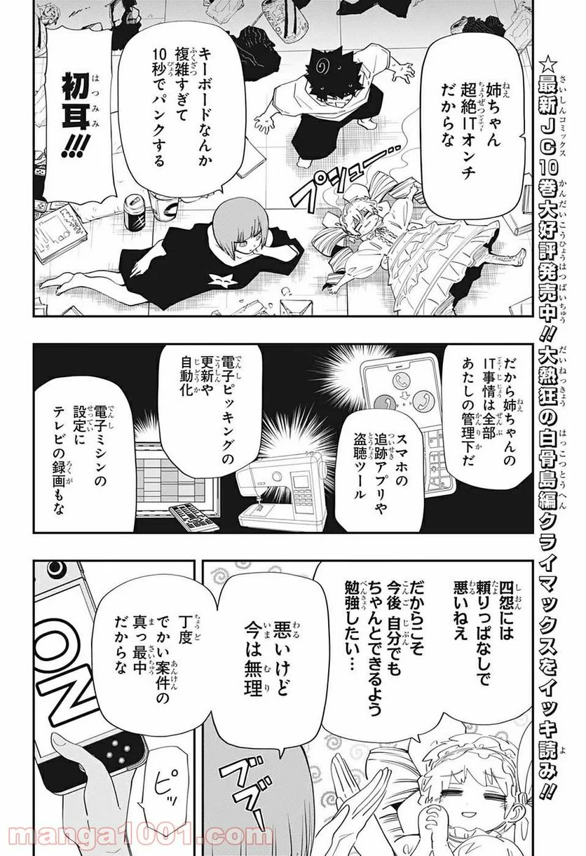 夜桜さんちの大作戦 - 第104話 - Page 6