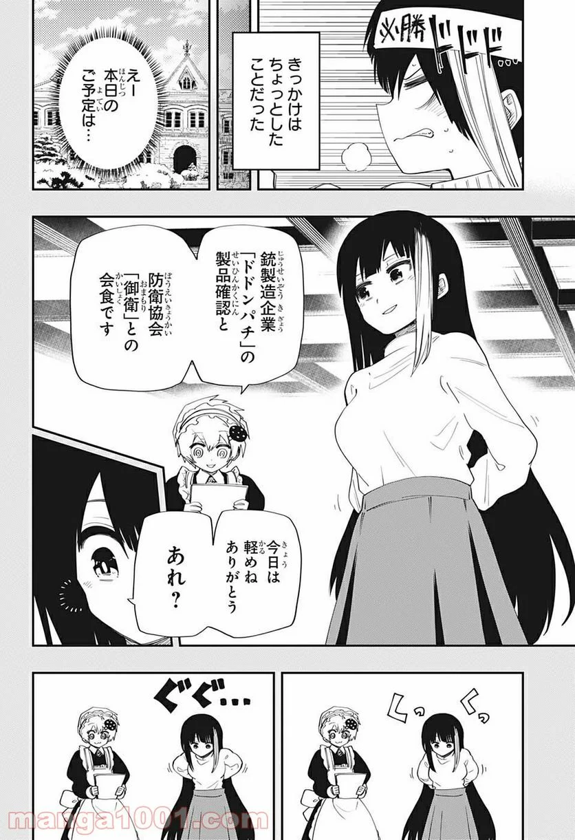 夜桜さんちの大作戦 - 第105話 - Page 2