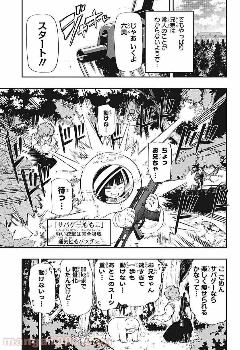 夜桜さんちの大作戦 - 第105話 - Page 11