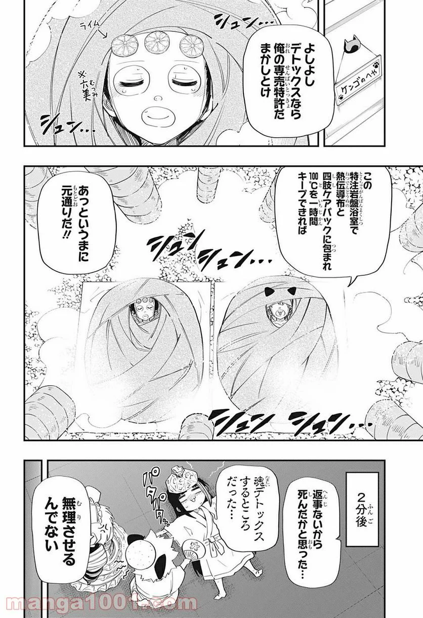 夜桜さんちの大作戦 - 第105話 - Page 12