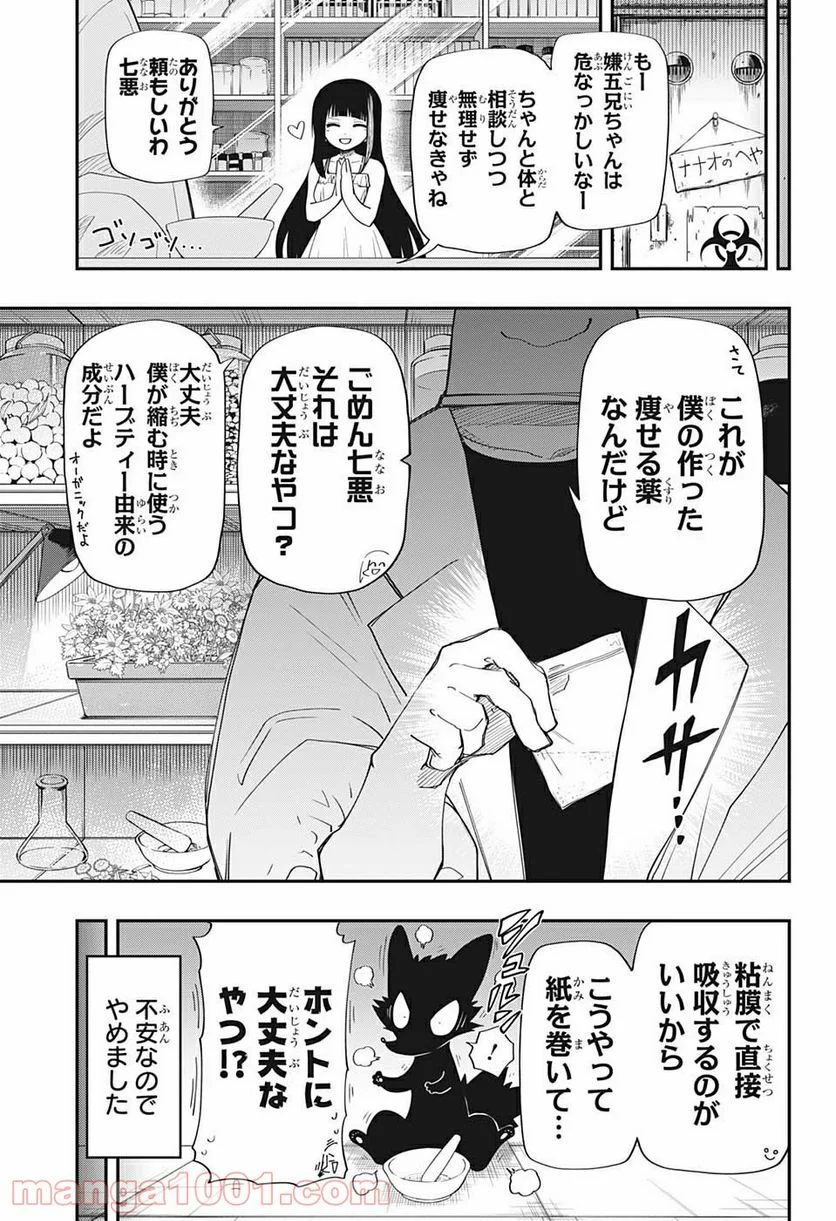 夜桜さんちの大作戦 - 第105話 - Page 13