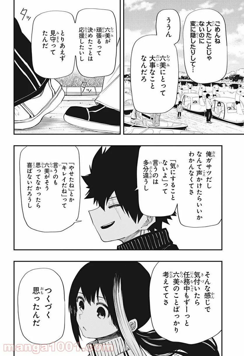 夜桜さんちの大作戦 - 第105話 - Page 16