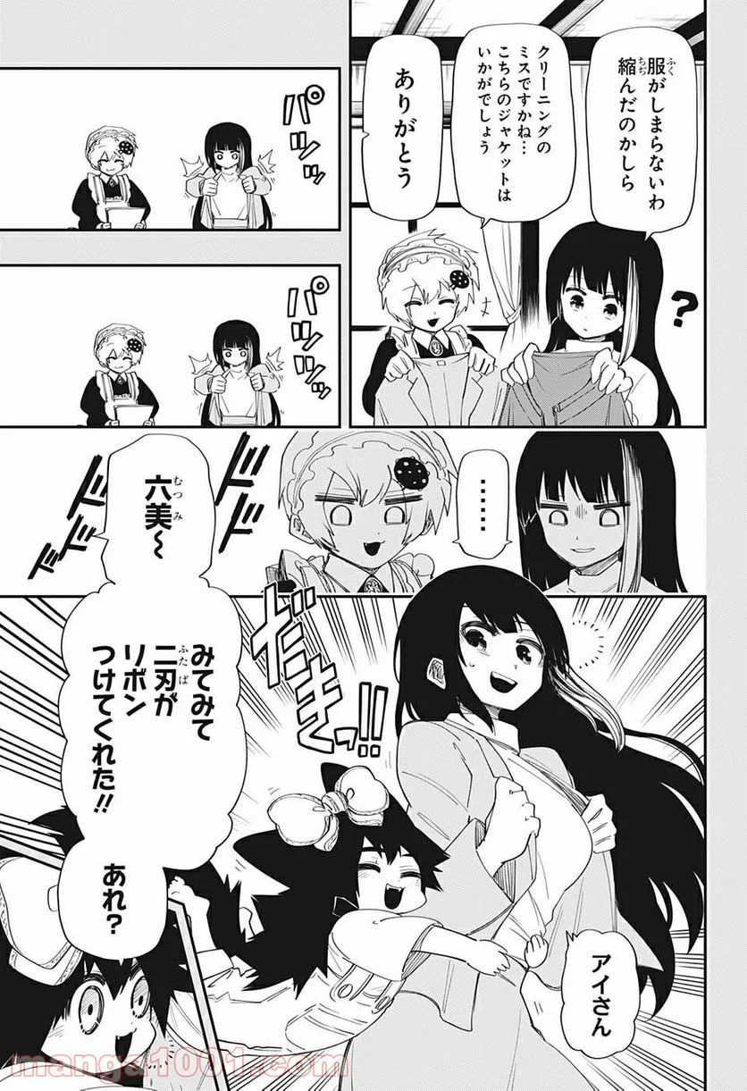 夜桜さんちの大作戦 - 第105話 - Page 3