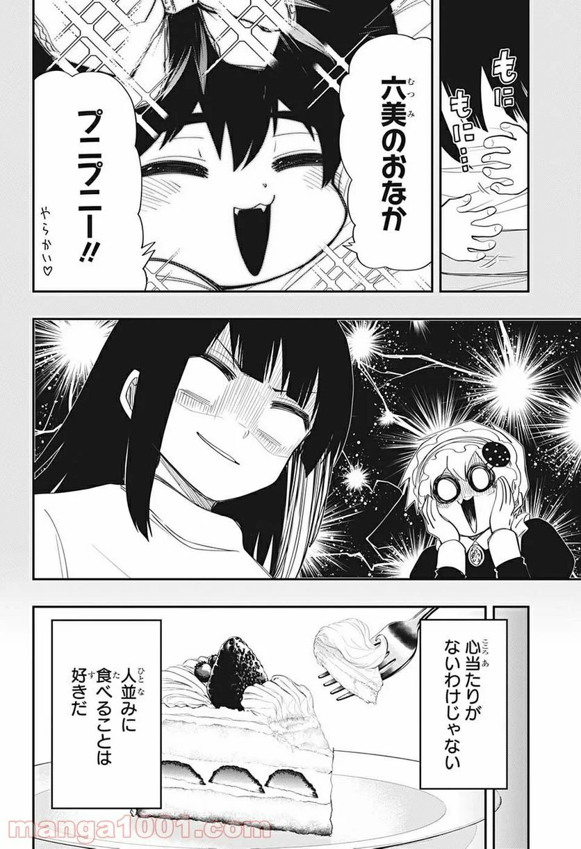 夜桜さんちの大作戦 - 第105話 - Page 4