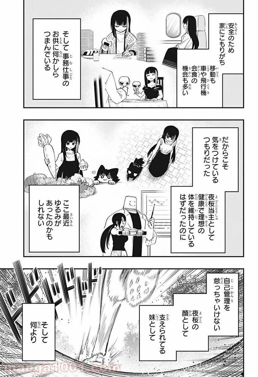 夜桜さんちの大作戦 - 第105話 - Page 5