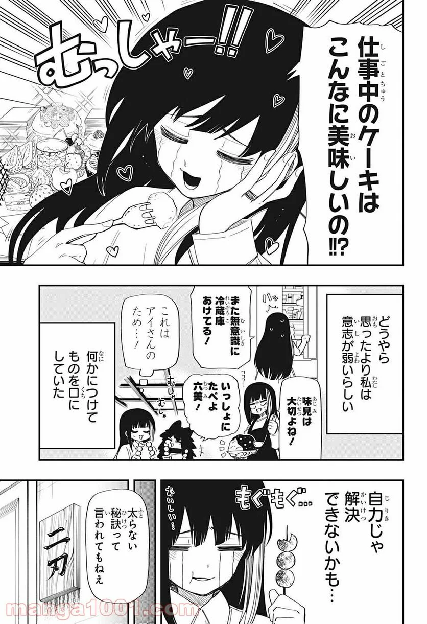 夜桜さんちの大作戦 - 第105話 - Page 7