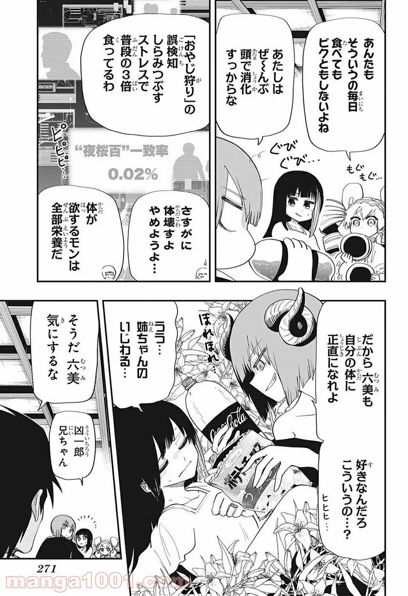 夜桜さんちの大作戦 - 第105話 - Page 9