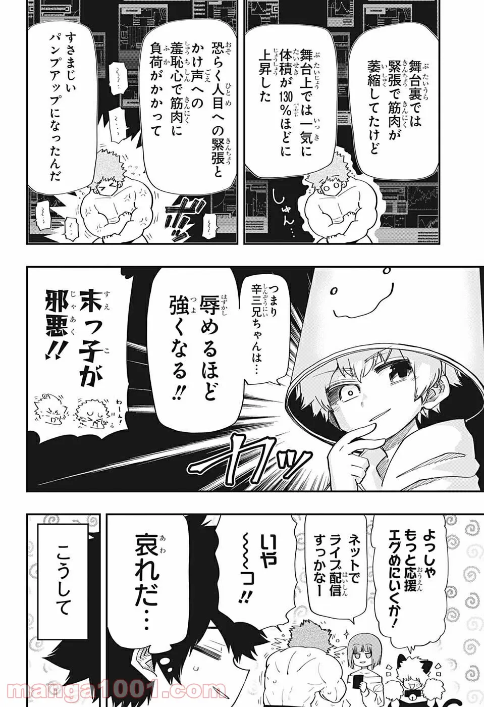 夜桜さんちの大作戦 - 第116話 - Page 8