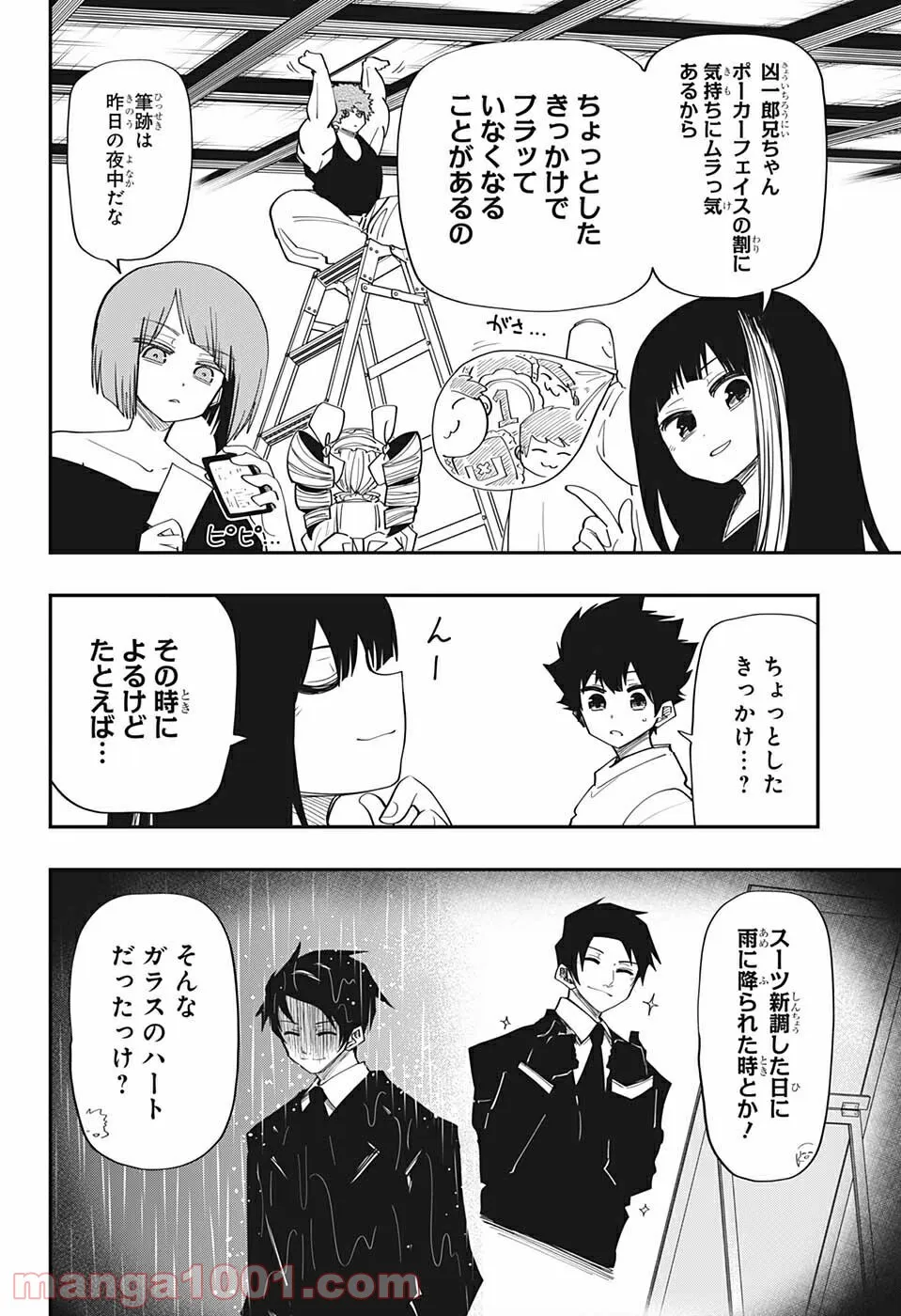 夜桜さんちの大作戦 - 第117話 - Page 4