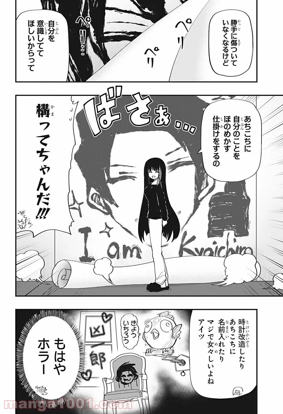 夜桜さんちの大作戦 - 第117話 - Page 6