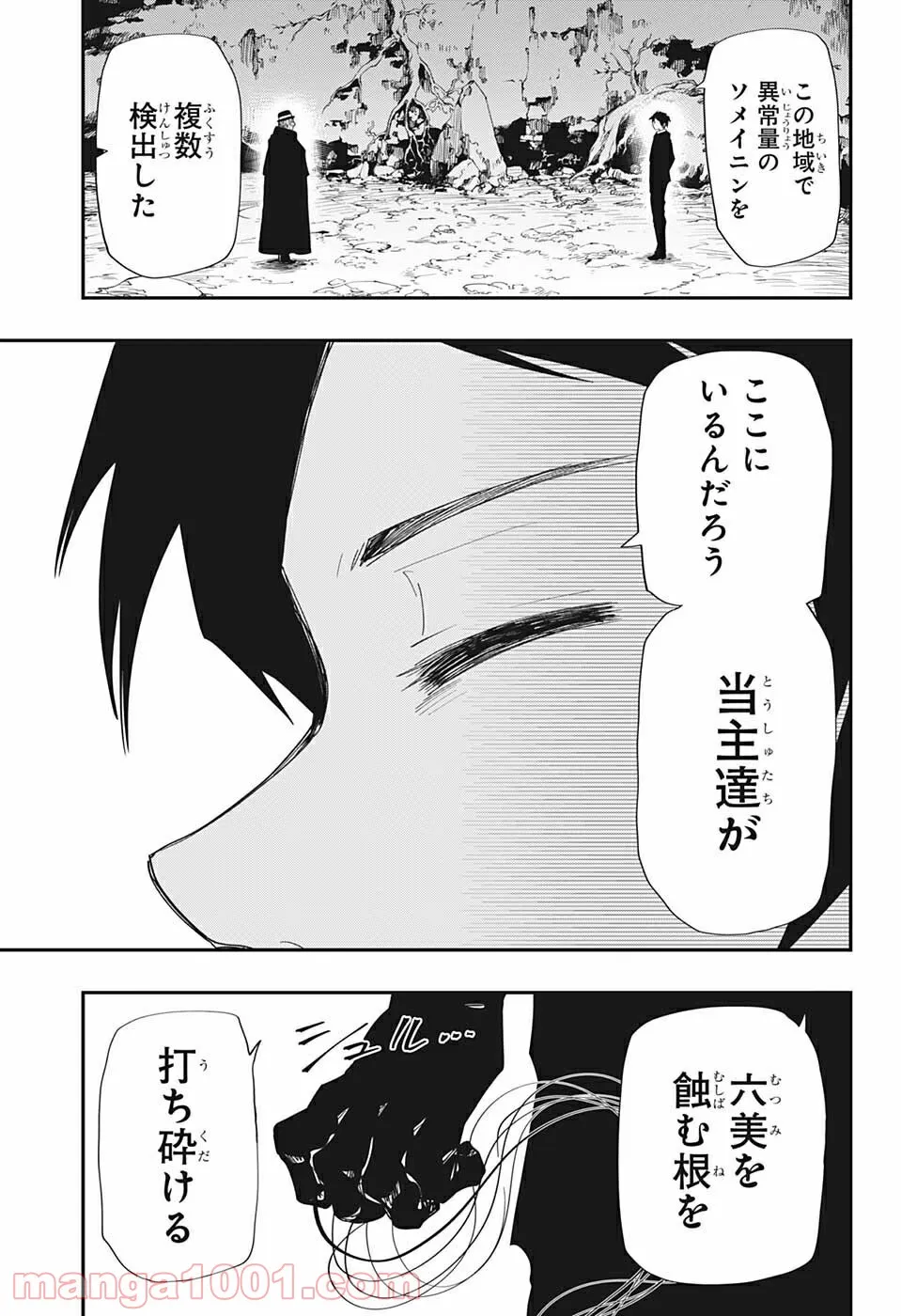 夜桜さんちの大作戦 - 第118話 - Page 7