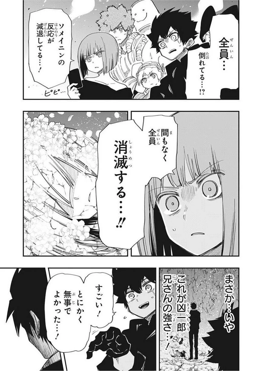 夜桜さんちの大作戦 - 第120話 - Page 13